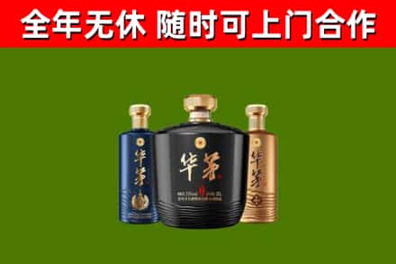 龙岩烟酒回收华茅酒.jpg